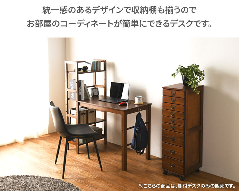 パソコンデスク 棚付デスク 幅105cm ワークデスク 木製 PCデスク