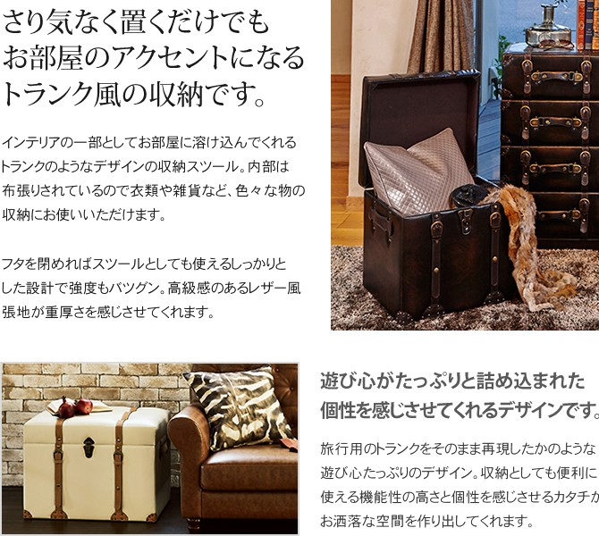 トランク風収納スツール 幅40cm 収納ボックス トランクケース スツール