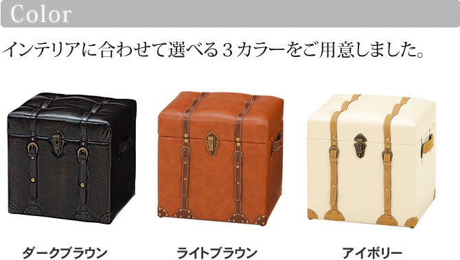 トランク型収納スツール 幅40cm トランク風収納スツール 幅40cm 収納ボックス トランクケース スツール
