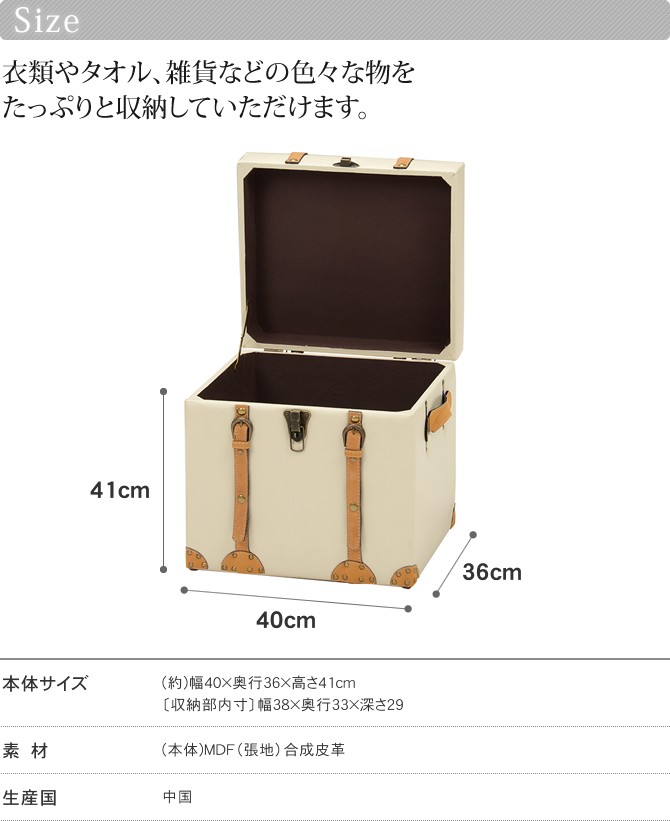 トランク風収納スツール 幅40cm 収納ボックス トランクケース スツール