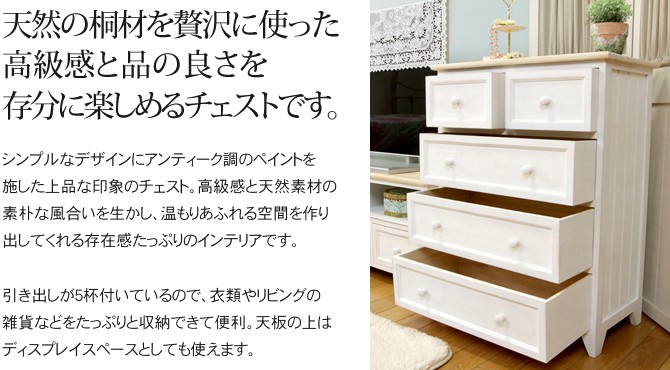 アンティーク調ホワイトチェスト チェスト 5段 幅60cm 引き出し 衣類