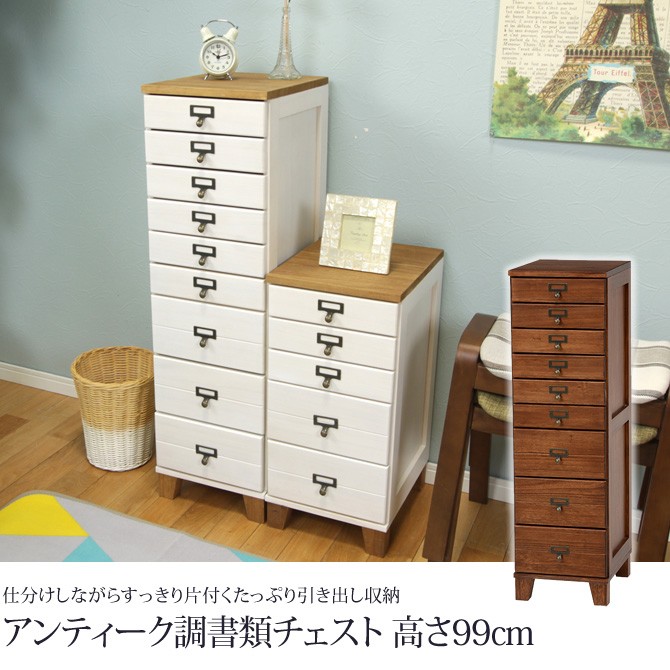 チェスト ドキュメントチェスト 書類チェスト高さ99cm 9段 レター