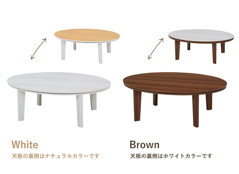 こたつテーブル リバーシブル 幅105cm 楕円 幅105×高さ75cm ホワイト