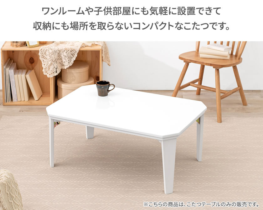 【新品】折れ脚　こたつ　コンパクト　オールシーズン　幅90cm　アウトレット こたつテーブル 幅90cm 折れ脚こたつ フラットヒーター 省
