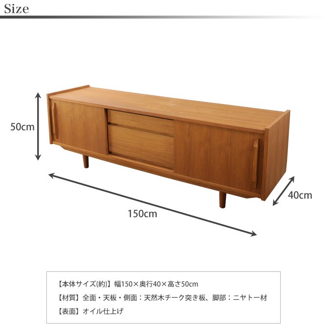 テレビ台 AVボード Lサイズ 幅150cm 北欧アンティーク風チーク材リビング収納家具 TVボード : 1900031 :  家具のインテリアオフィスワン - 通販 - Yahoo!ショッピング