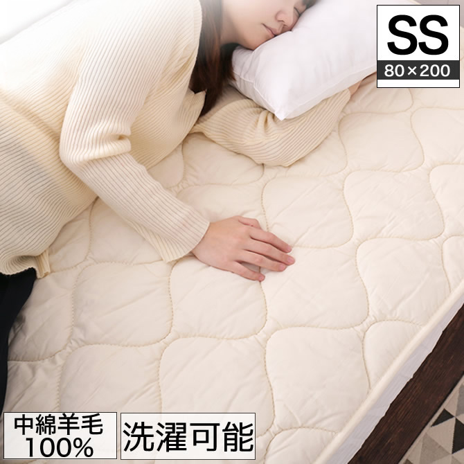 羊毛100％ ベッドパッド 90シングル(90×200cm) 敷きパッド 敷 