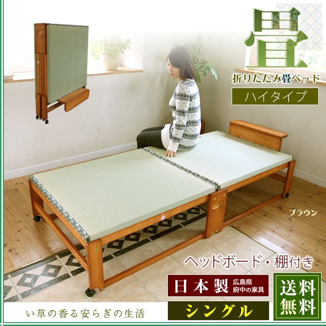 24時間限定タイムセール 畳ベッド 中居木工 折りたたみベッド 畳 シングル ハイタイプ 簡易ベッド・折りたたみベッド