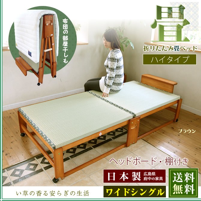 楽天市場】中居木工 折りたたみ 畳ベッド 黒畳 ハイタイプ 日本
