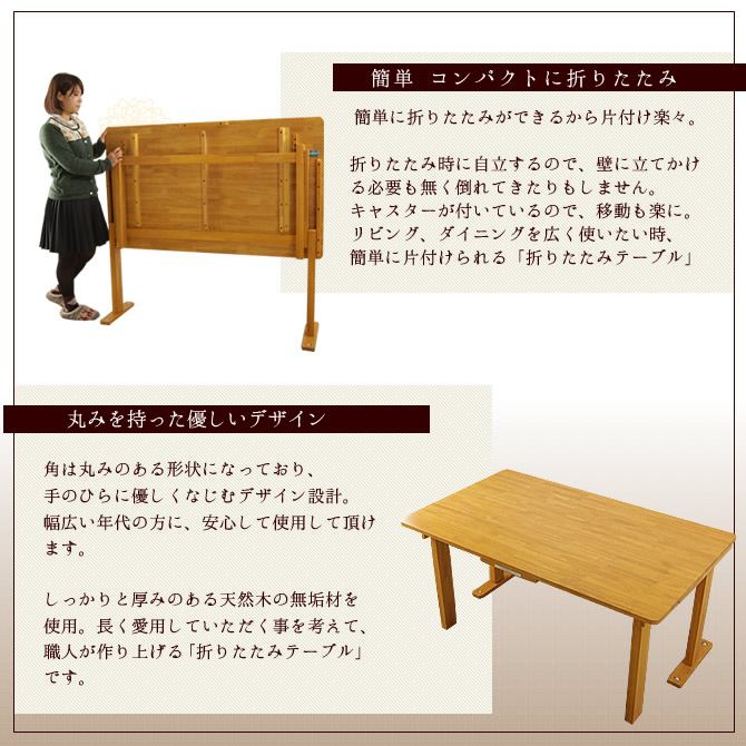 天然木製の折りたたみ式のテーブル・150cm幅タイプ eu10324-086.jpg