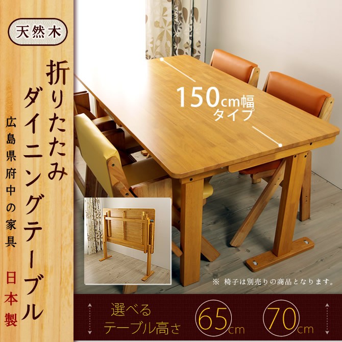 木製折りたたみテーブル 160cm幅 国産 天然木 折りたたみテーブル150cm幅 【受注生産品】 : 家具の