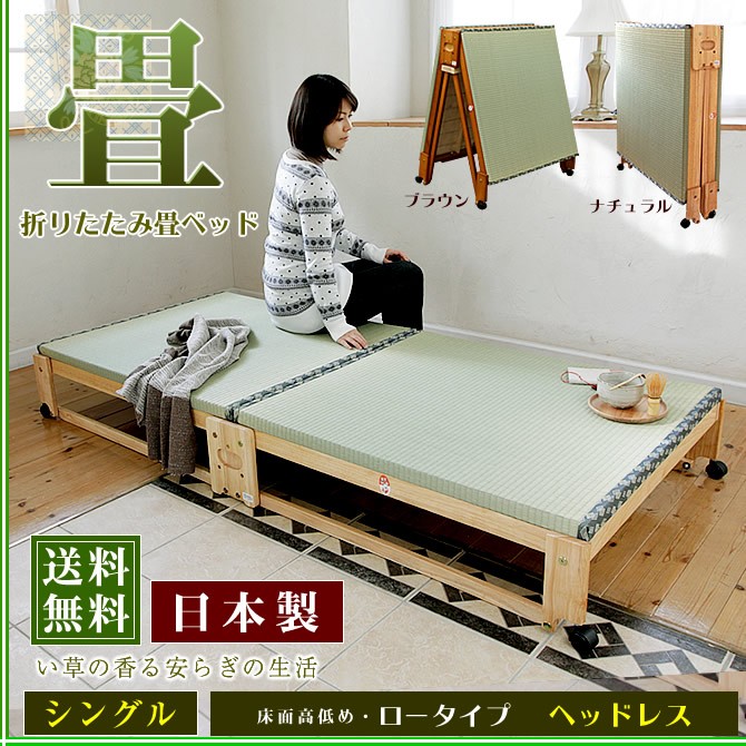 中居木工 折りたたみベッド 畳ベッド ヘッドレス シングル