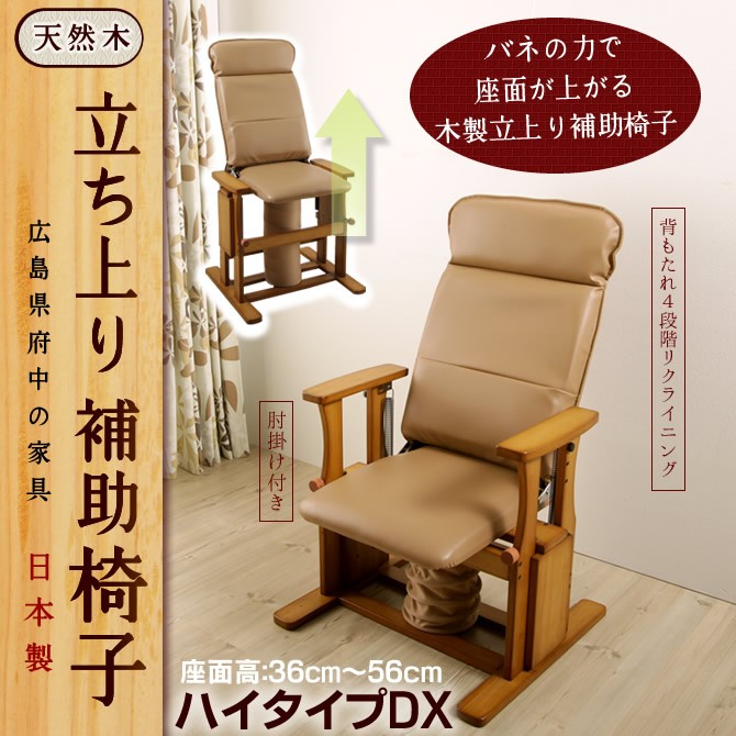 高品質の人気高品質の人気高座椅子 チェア 立ち上り補助 DX 座椅子