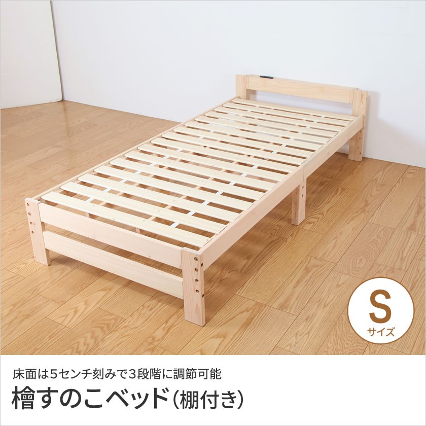 国産 ベビーベッド 木製 高さ3段階 床下収納 組立工具付き すのこベッド シングル 高さ3段階調整 棚付き コンセント付き 宮