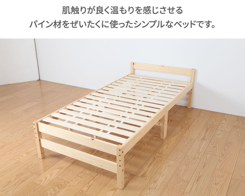 すのこベッド シングル 高さ3段階調整 天然木製 高さ調節が