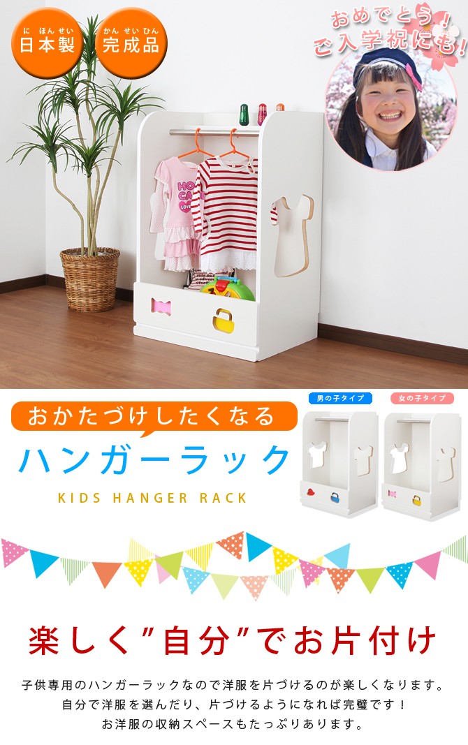 ハンガーラック 子供 収納 日本製 完成品 木製 子供服 お片付け 幼稚園