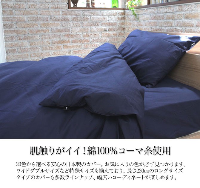 敷き布団カバー シングル 綿100％生地使用！20色から選べる布団カバー