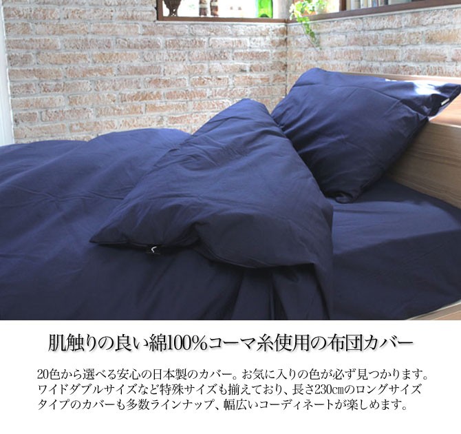 ボックスシーツ ワイドダブル 綿100％生地使用！20色から選べる布団
