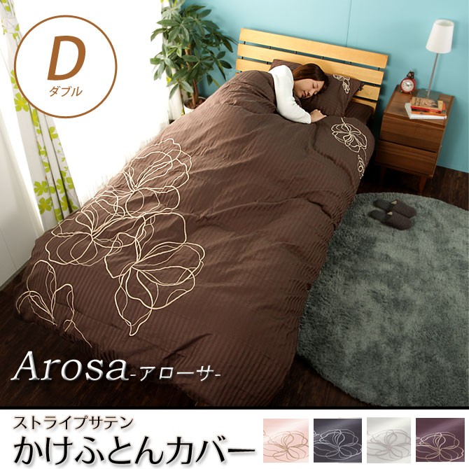 掛け布団カバー 掛けふとんカバー セミダブル 花の刺繍入り ストライプ