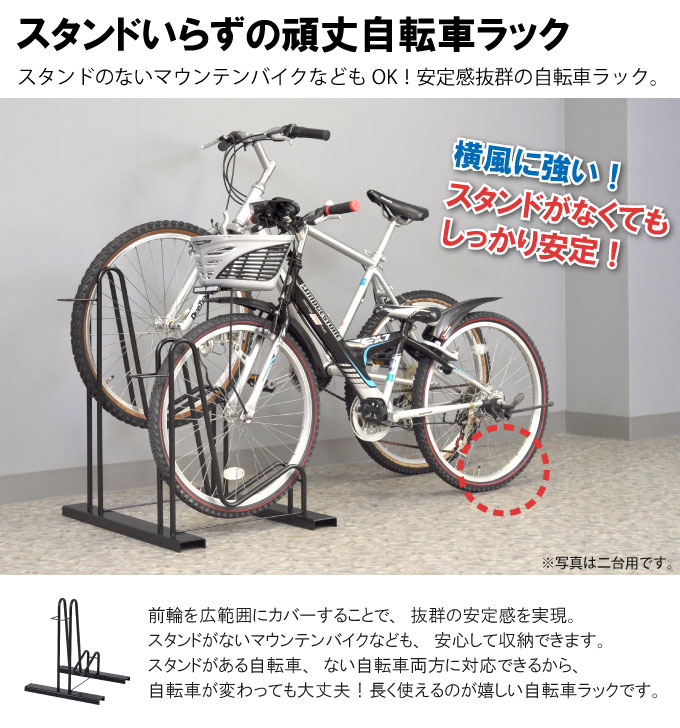 スタンドいらずの頑丈自転車ラック 2台用 前輪式 ディスプレイスタンド : 29500104 : 家具のインテリアオフィスワン - 通販 -  Yahoo!ショッピング