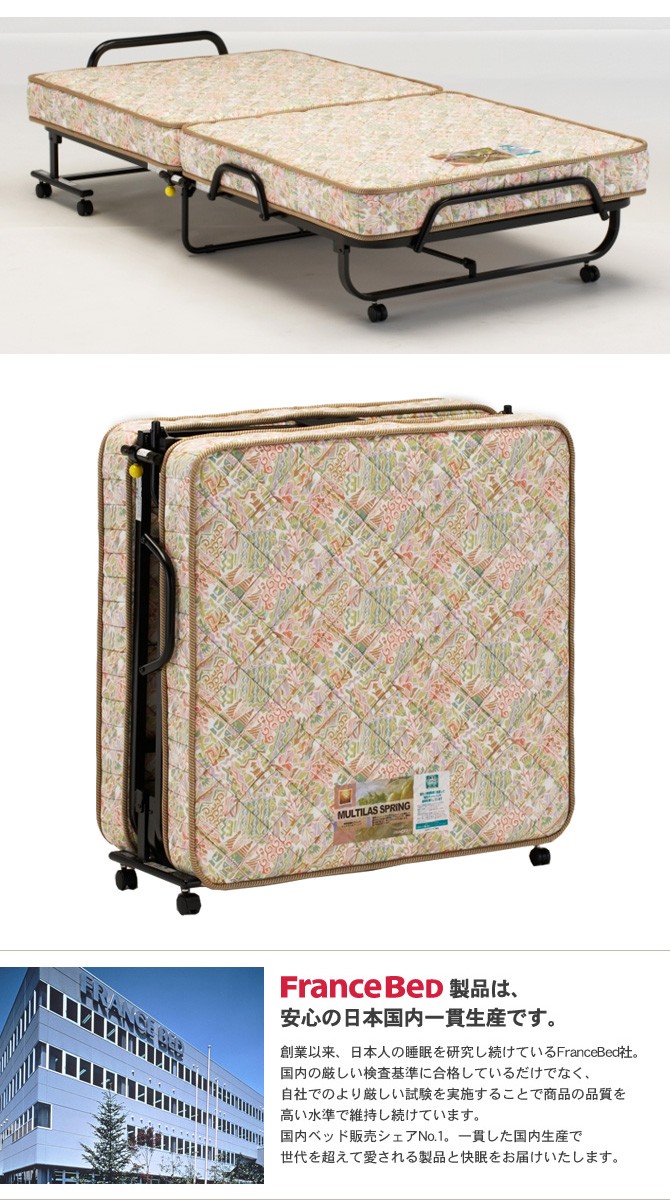 フランスベッド（FRANCEBED） 折りたたみベッド シングルベッド NEW