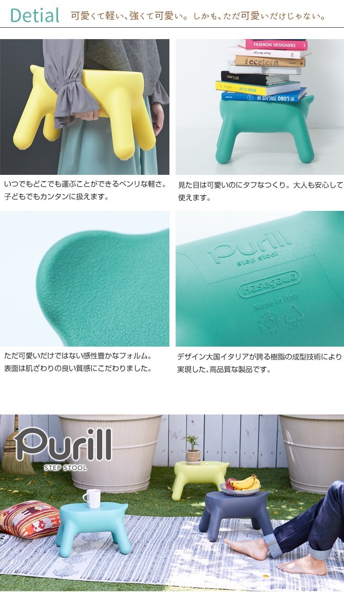 ステップスツール プリル Purill 長谷川工業 踏み台 purill脚立 椅子 サイドテーブル 三脚 可愛い ステップ 台 椅子 チェア ベンチ  カワイイ :30200017:家具のインテリアオフィスワン - 通販 - Yahoo!ショッピング