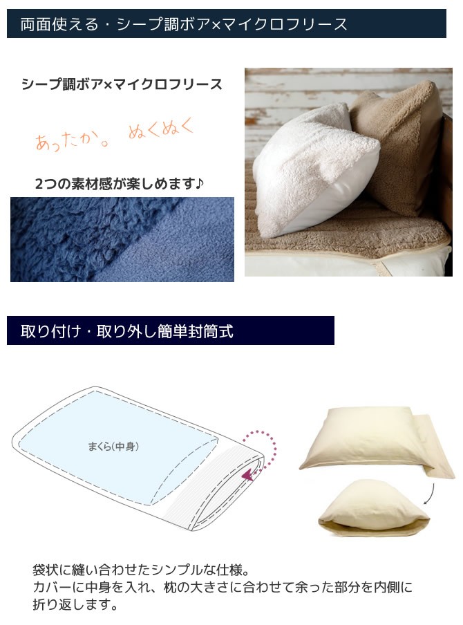 枕カバー 43×63cm 用 シープ調ボアとフリースのコンビネーション