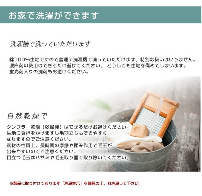 お洗濯可能です