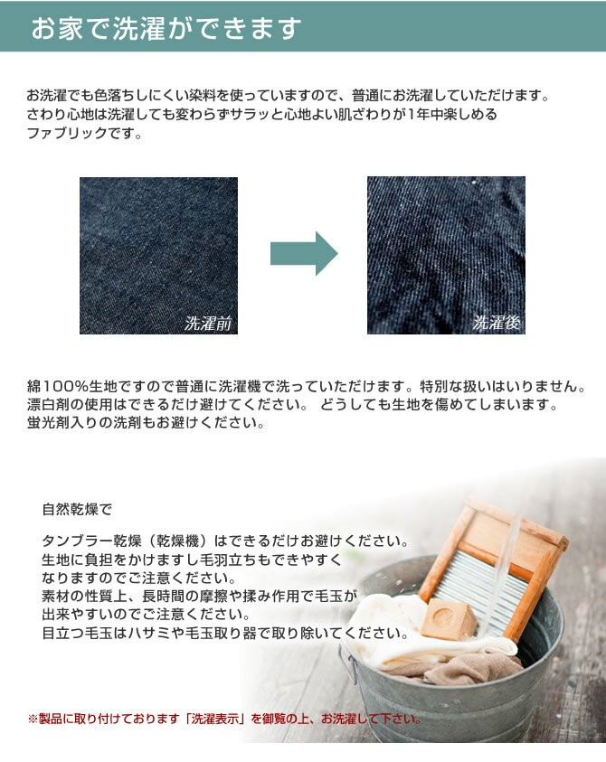 お洗濯可能です