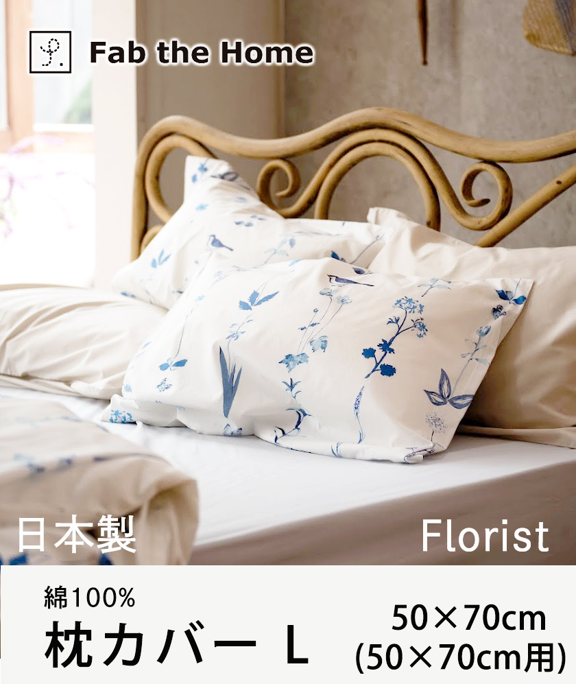 枕カバーL 枕カバー フロリスト- Florist ピローケースL 50×70cm用