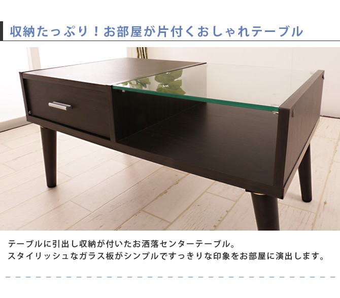 センターテーブル ガラステーブル ローテーブル 引出し付き