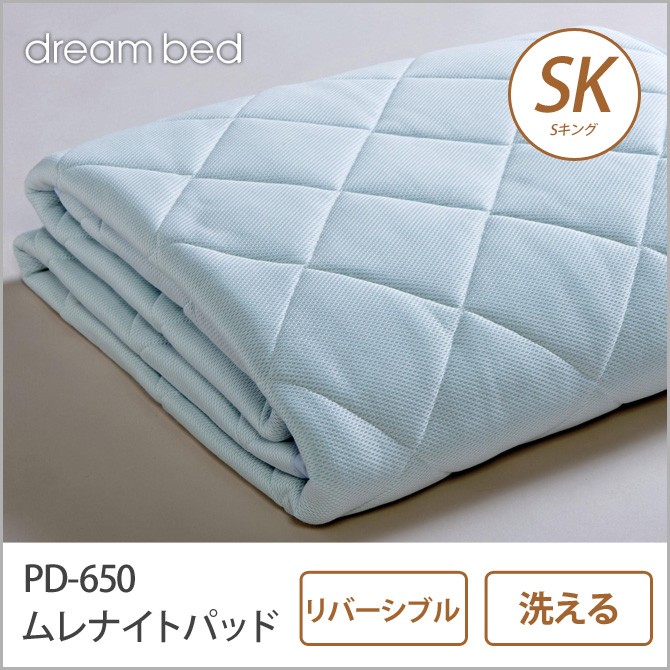 ドリームベッド ベッドパッド SK PD-650 ムレナイト-1 パッド 敷き