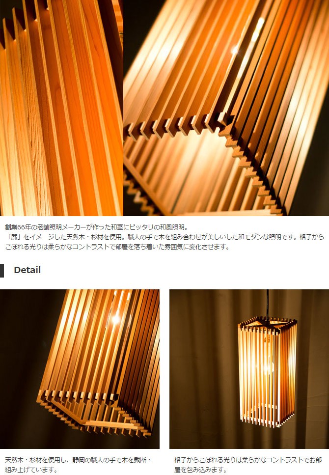 【新洋電気 Lampada】和照明（簾 ren）木製フレーム ペンダントライト 和 照明 ペンダントライト 簾 AP834 ren 国産 和風照明 木組
