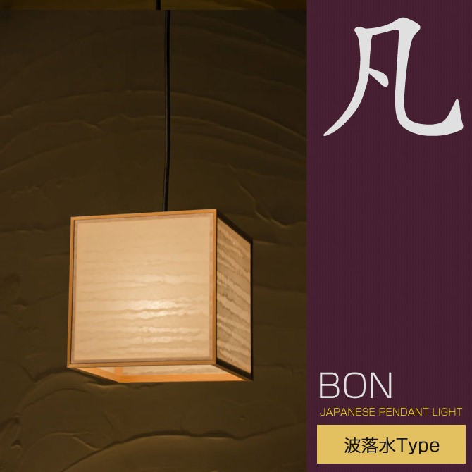 和 照明 ペンダントライト 簾 AP834 ren 国産 和風照明 木組 和風和室