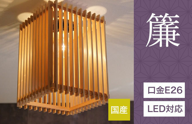 【新品】和風木目シーリングライト p21120530c2d9_desc_1.jpg