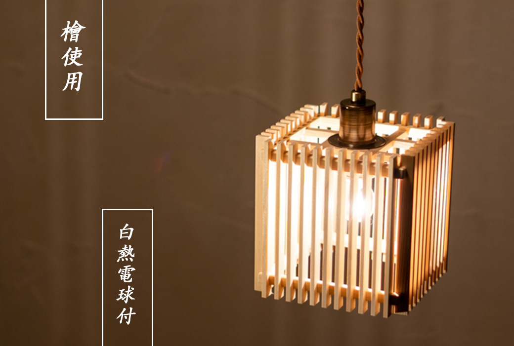 ペンダントライト LED対応 無垢材 天然木 国産杉使用 | 和風和室照明