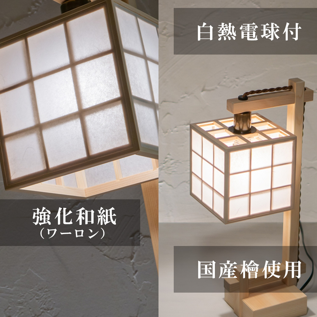 電気スタンド 照明 ランプ ライト 和風 升 shou（生なり） スタンドライト 和風照明 ｜ 新洋電気