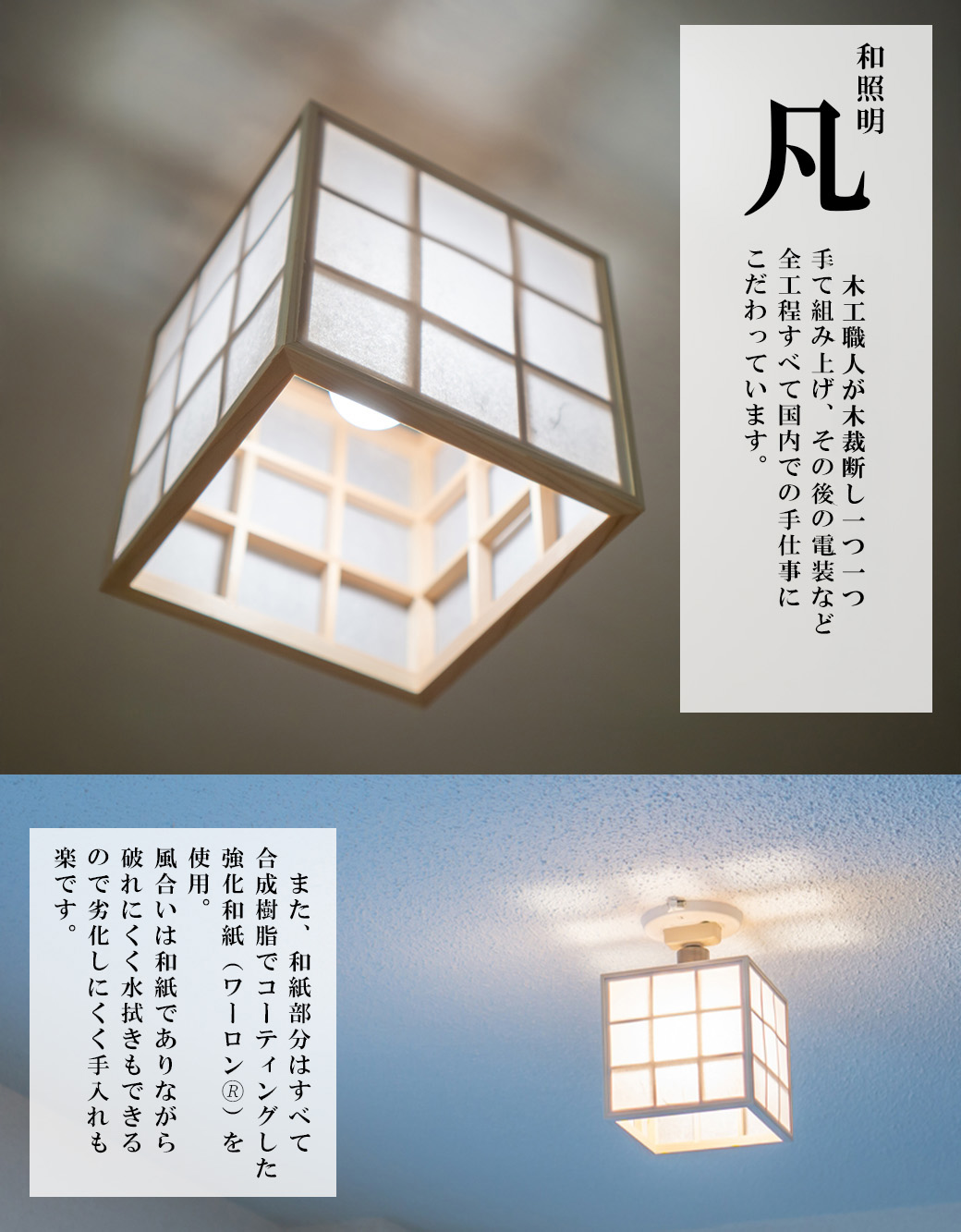 シーリングライト 和風照明 凡 雲竜+格子 AC936 国産 無垢材 天然木