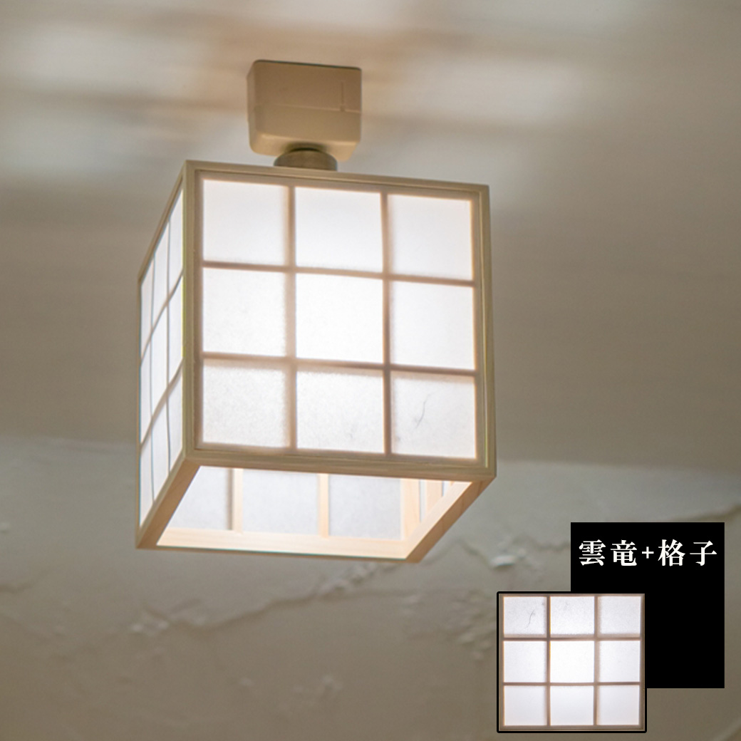 シーリングライト 和風照明 凡 雲竜+格子 AC936 国産 無垢材 天然木