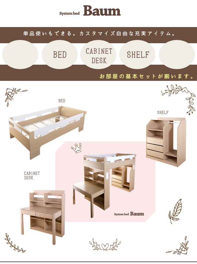 お部屋の家具の基本アイテムが揃う