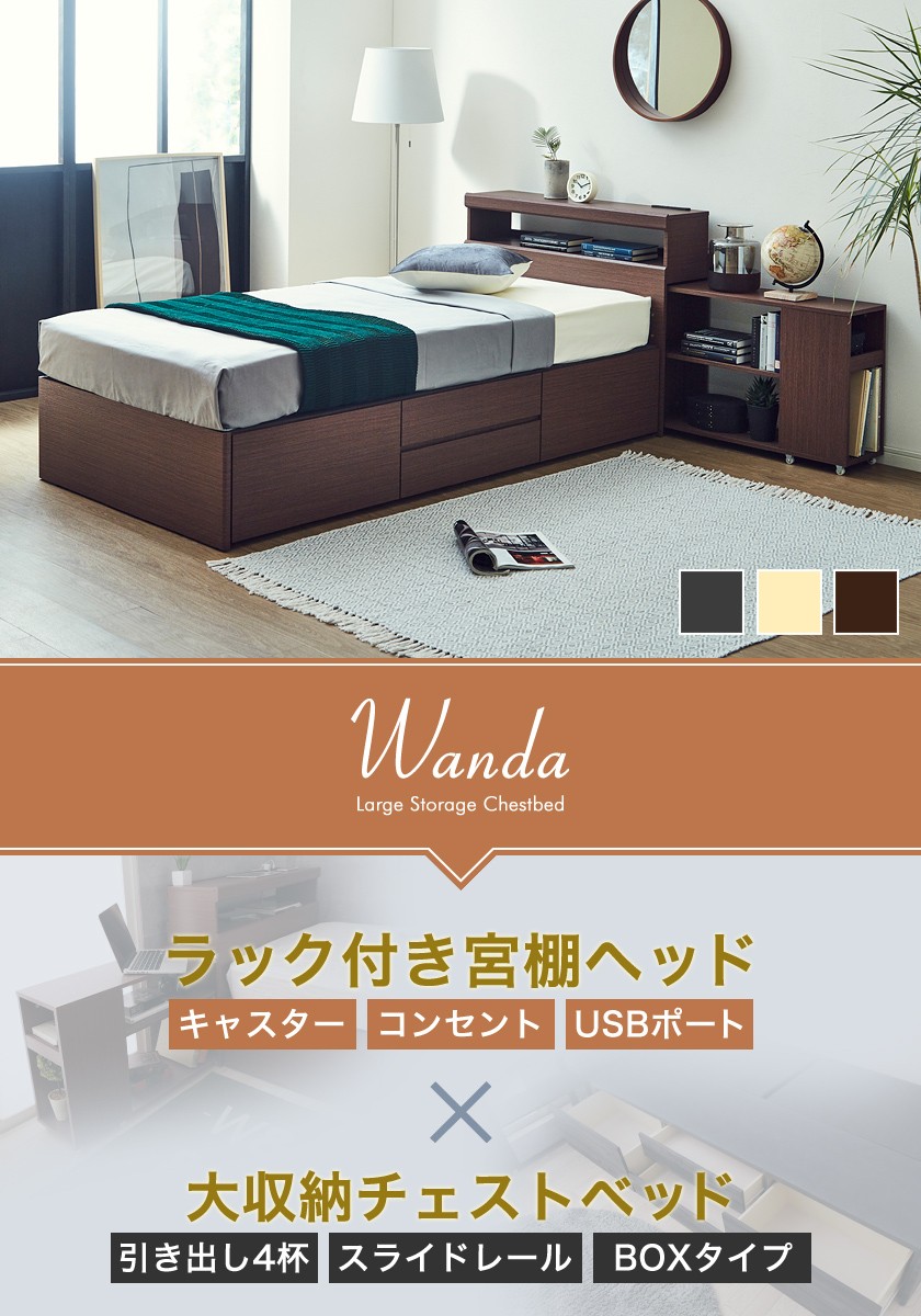 オープンラック付き木製大収納チェストベッド ワンダ シングル ベッドフレームのみ