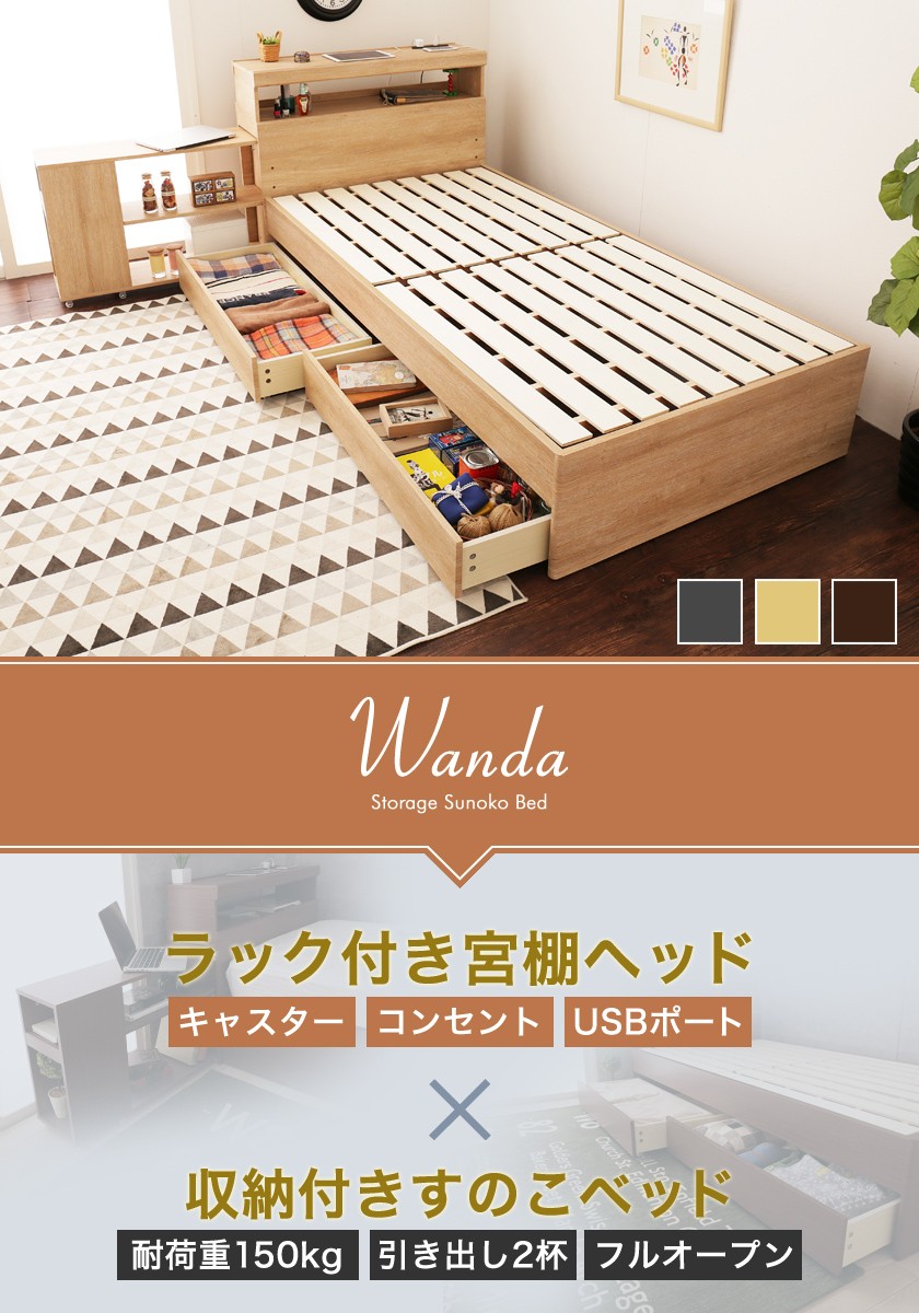 オープンラック付き木製収納ベッド ワンダ シングル ベッドフレームのみ
