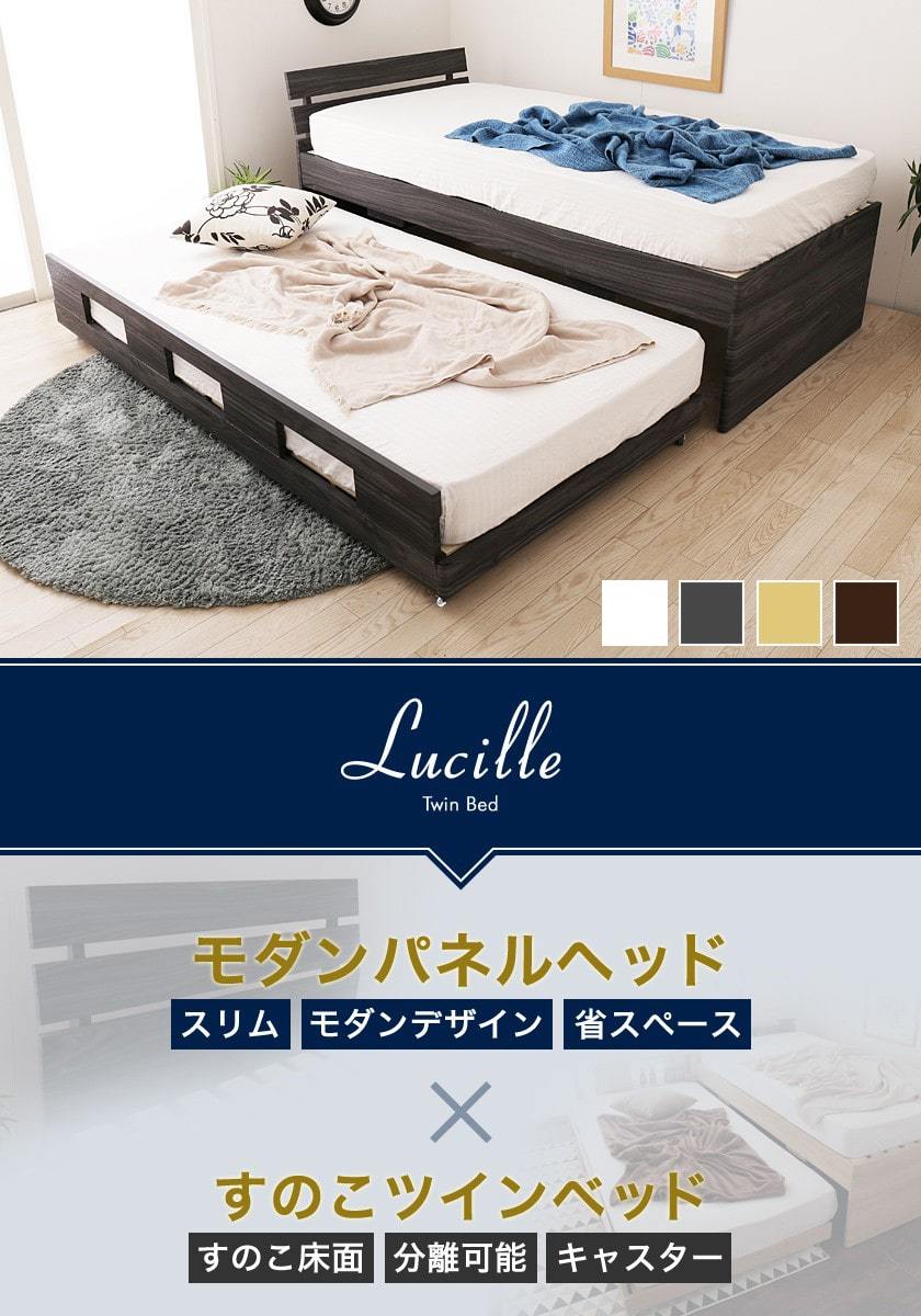 ネルコンシェルジュ 親子ベッド シングル 木製 ツインベッド ペア