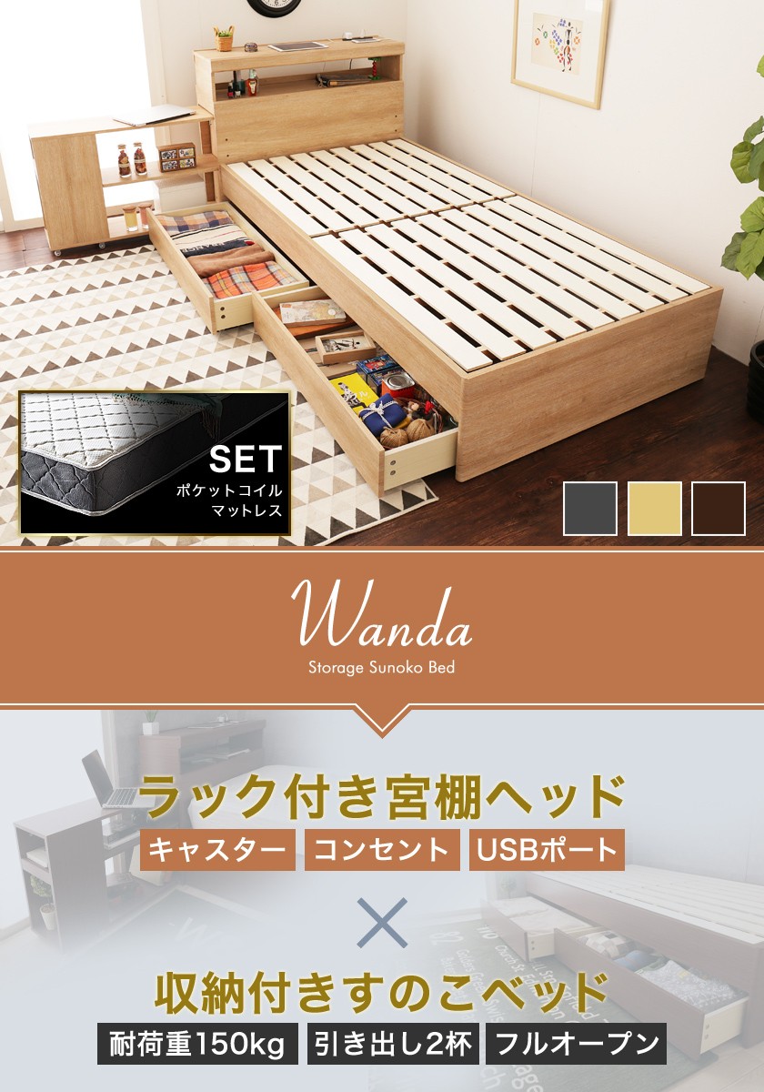 オープンラック付き木製収納ベッド ワンダ シングル オリジナルポケットコイルマットレスセット