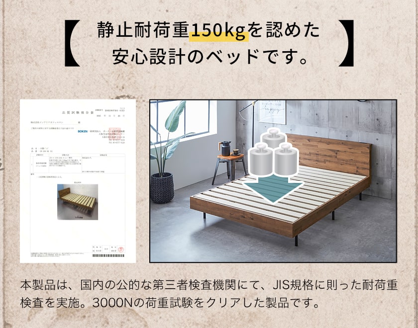 アーヴィング棚付きベッドの耐荷重紹介画像