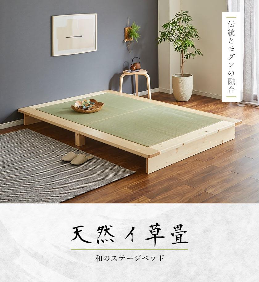 ネルコンシェルジュ 畳ベッド 畳ステージベッド 縁無し畳タイプ