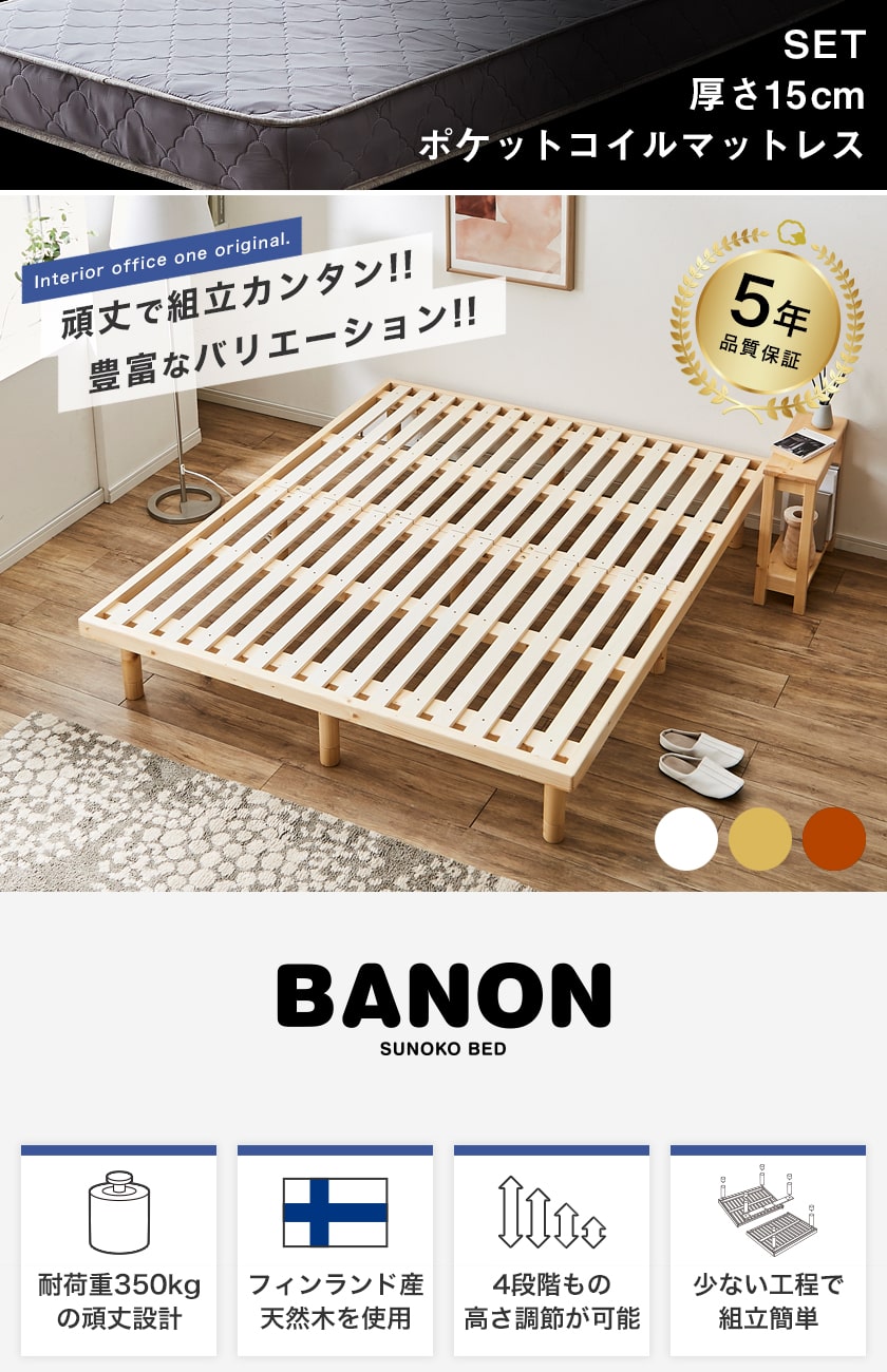 バノンすのこベッド クイーン