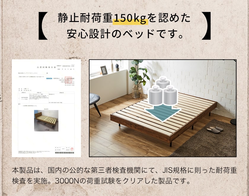 アーヴィングヘッドレスベッドの耐荷重紹介画像