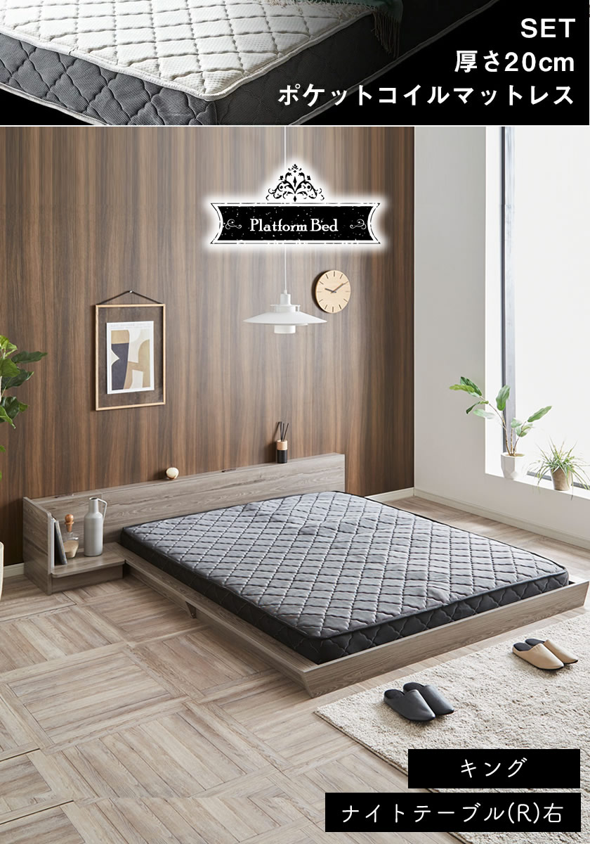 Platform Bed ローベッド キング ナイトテーブルR(右) 20cm厚