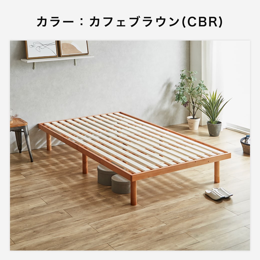 バノンすのこベッドロングサイズのカフェブラウン