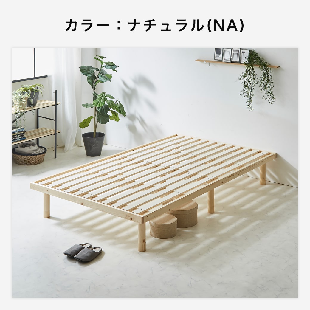 バノンすのこベッドロングサイズのナチュラル